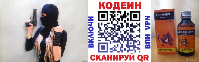Codein напиток Lean (лин)  блэк спрут вход  Беломорск 